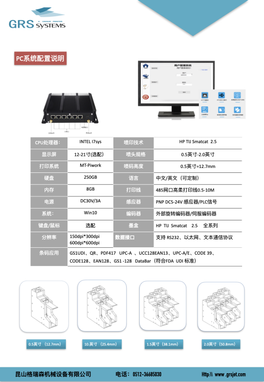 GRS-900在线喷印检测系统