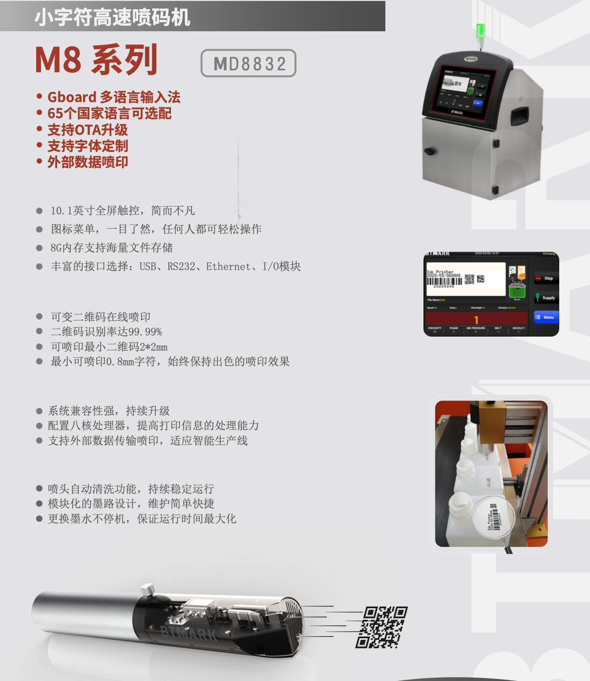 CIJ小字符点阵喷码系统