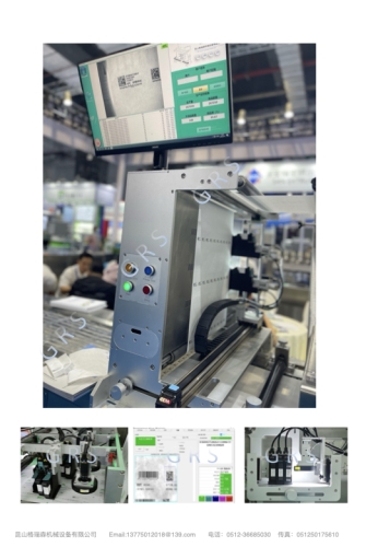 GRS-900在线喷印检测系统