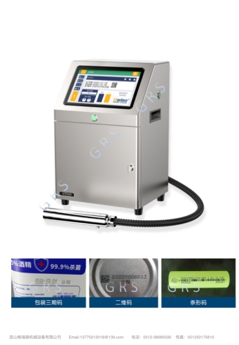 CIJ小字符点阵喷码机